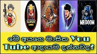 Sri Lanka Streamer | Mr Bro | Napura Gaming | Rusiya | Oma | Mr Doom | Monthly income in You tube