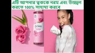St  Ives Refreshing Body Wash Rose Water And Aloe Vera #madeinUS #bodywash#brightening#skin#skincare