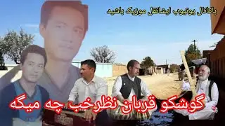 #خواننده_حاجی_قربان_نظرخطب_دنبوره_عبدالله_چپه_خطب_تاریخ_محفل1375درمنزل_حاجی_یارمحمدآغه
