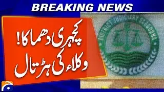 Islamabad District Court Blast Shocks City | Lawyers on Strike