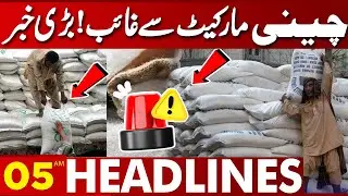 Sugar Shortage Hits Market Bad News for Consumers | 05 AM Headlines Lahore News HD | 30 July 2025