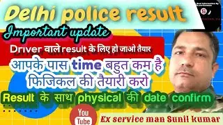 Delhi police exam result date confirm🌹delhi police constable physical date confirm 🔥 driver cutoff 