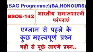 BSOE-142, भारतीय समाजशास्त्री परंपराएं  एग्जाम से पहले के कुछ महत्वपूर्ण प्रश्न