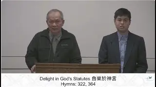 01/02/2026 自樂於神言 Delight in God's Statutes