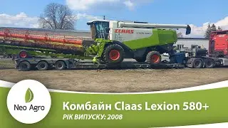 Комбайн Claas Lexion 580+ відправка до покупця на Полтавщину