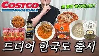 코스트코 국내 반입이 금지된 신상 출시🫣 추석맞이 대박할인부터 가을에 사기 좋은 꿀템들 신상들 소개해드릴께요👍🏻