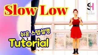 [SH LineDance Korea] Slow Low 쉽게배워요 Tutorial KLSF 대한생활체육연합회