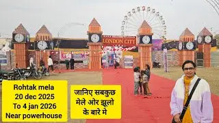 #Rohtak #Mela 2025 | London City #Jhula 🎡 | Ticket, Timing & Full Tour | 20 dec 2025 to 4 jan 2026🇮🇳