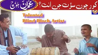 What's So Interesting About blind artist Imran Baloch💫Interview With Ishaque Khamosh✨P-03