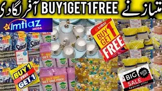 Imtiaz SuperMarket | Buy 1 Get 1 Free Offer | Free Gifts On grocery | Imtiaz Mein Dhamakedar sale 🔥💥