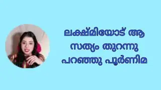 മരിക്കുന്നതിന് മുൻപ് ലക്ഷ്മിയോട് ആ സത്യം തുറന്നു പറഞ്ഞു പൂർണിമ Snehakkoottu Promo 
