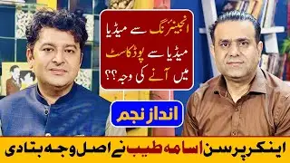Engineering to Media and Media to Podcast | Anchor Usama Reveals the Real Reason | Andaz e Najam