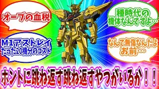 【反応集】アカツキ、『劇場版SEED FREEDOM』で株を上げる