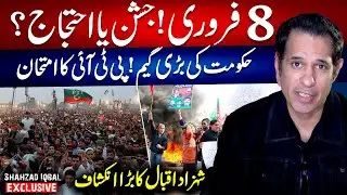 PTI's February 8 Protest - Shehbaz Govt BIG Plan - Shahzad Iqbal's Shocking Revelations