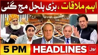 Constitutional Amendment Updates  | Important Meeting | Headline At 5 PM | Bilawal Bhutto In Action