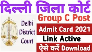 Delhi District Court Group C Admit Card 2021 Kaise Download Kare || How to Download DDC Admit Card