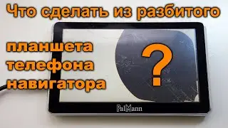 Изготовление из разбитого планшета световой панели (мини софтбокса). DIY mini softbox from tablet