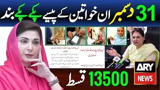 Benazir Income Support Program | 8171 New Update 2025 | Ehsaas Program | Bisp New Update | Skil Such