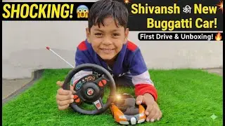 SHOCKING! 😱 Shivansh ने खरीदी अपनी Dream Car! | NEW Bugatti Car Unboxing