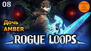 Rogue Loops Прохождение 8 (Первый взгляд и обзор)