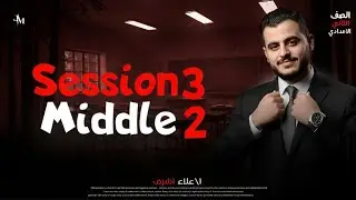 Math | Middle 2 | lesson 3 | operation of real number | first term | MR Alaa Ashraf 💪&hearts;️