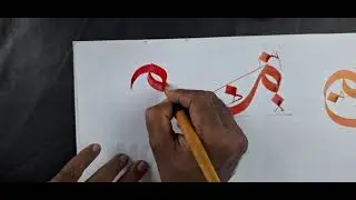 আরবি হরফ মীম (م) শেখা | Khat-e-Wissam ক্যালিগ্রাফি টিউটোরিয়াল  | Arabic Calligraphy for Beginners