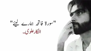 Afkar Alvi | Ghazal - Surat E Fateha Hamary Lie| Urdu Poetry | Murshid