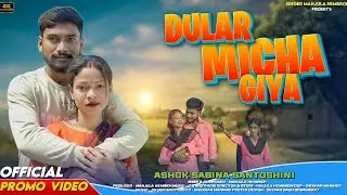 Dular Micha Giya // new santhali promo video// sad story// Ashok Kisku & Sabina  and Santoshini 