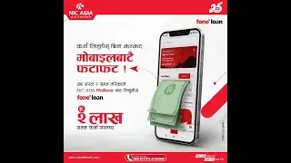 What is Phone Loan of NIC Asia Bank || phone loan || NIC Asia phone loan