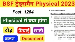 BSF Tradesman Physical में क्या क्या होगा/ bsf tradesman physical Height Chest Weight Full Details