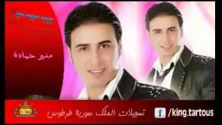 منير حمادة  لالا ما تدري Mounir Hammadi  La La Ma Tedri
