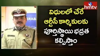 CP Anjani Kumar Assures Security for RTC Employees Who Wants to Join Duties Willingly | hmtv