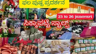 ಫಲ ಪುಷ್ಪ ಪ್ರದರ್ಶನ | ಕದ್ರಿ ಪಾರ್ಕ್ ಮಂಗಳೂರು | ಸಿಕ್ಕಾಪಟ್ಟೆ ಸ್ಟಾಲ್ಸ್ 🙆