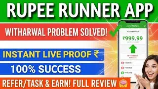 Rupee runner app withdrawal problem solve 100% || New earning app rupee runner app use kaise kren 
