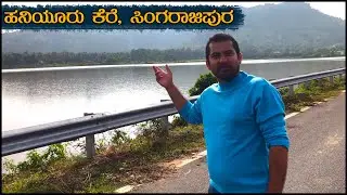 ಹನಿಯೂರು ಕೆರೆ | ಸಿಂಗರಾಜಿಪುರ | Best Shooting Spot In karnataka | Beautiful lake and Temple on hill Top