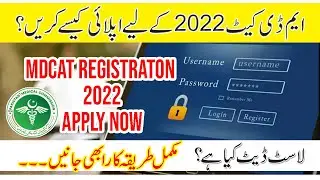 PMC MDCAT Registration 2022 Started | Apply Now | How to Register for PMC National MDCAT 2022