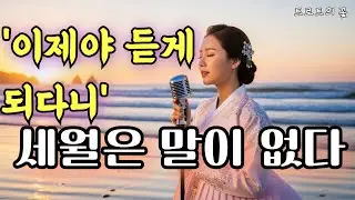 세월은 말이 없다... 그냥 버티며 살아왔다 ㅣ눈물나는 감성 트로트
