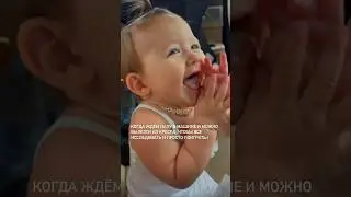 Увлекательное ожидание. #baby #малыш #ребенок #babymoments #moments #материнство #cutebaby