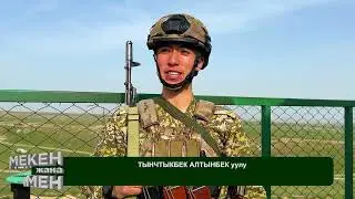 ЧЕК АРА МЕКЕН ЖАНА МЕН РАЗАКОВ