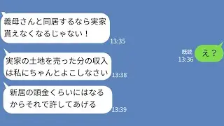 遺産を受け取れないと知った兄の妻が怒ってラインで「代わりに新居の頭金を出してほしい！」と連絡してきたが、救いようのない彼女にある真実を教えると彼女はパニックになった…www