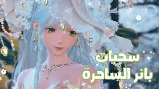 Infinity Nikki 1.10 update │ الموسم الذهبي وصل 🌼