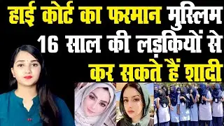High Court Pronounced Sharia Order for Muslim Girls | Hindi News | Hindu | Think Tank