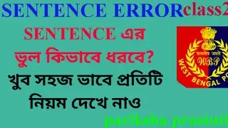 WBP Constable Main Preparation/ Sentence Error Part2
