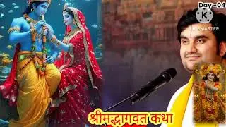 आज की कथा 4 फरवरी 2026 महिलाएं एक बार जरूर सुने🤔 श्री इंद्रेश महाराज जी🙏🙏