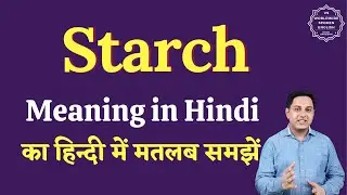 Starch meaning in Hindi | Starch ka matlab kya hota hai | English to hindi