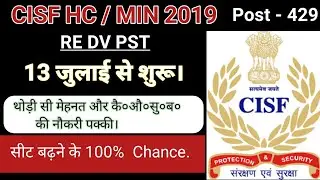 CISF HC MIN DV PST 2022|| थोड़ी सी मेहनत और कै०औ०सु०ब० की नौकरी पक्की।| CISF HC MIN DV PST 20219