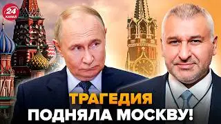 КРЕМЛЬ ПОДНЯЛИ ПО ТРЕВОГЕ! Большая БЕДА. Все ахнули, когда В МОСКВЕ СЛУЧИЛОСЬ ЭТО. ФЕЙГИН