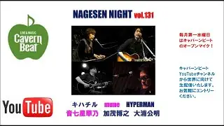 2025年 11月度　キャバーンビートの投げ銭ナイト　 vol.131   #シンガーソングライター #弾き語り #バンド #ライブ #オープンマイク