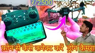सबसे सस्ता ड्रोन कैमरा मोबाइल में ड्रोन कैमरा कैसे कनेक्ट Karen  sabse achcha drone camera kaun sa