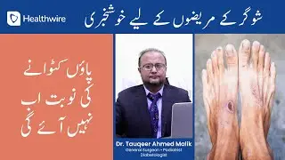 What is Diabetic Foot in Urdu? How to Manage Diabetic Foot? Diabetic Foot ki kesay Care Karain?